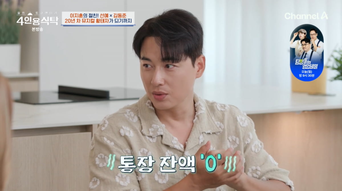 사진=채널A '4인용식탁'