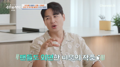 이지훈, 소속사와 불화 고백…"통장 잔액 0원, 빈곤했다"('4인용식탁')