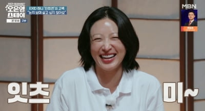 '10살 연상 결혼 연기' 하니, 솔직하게 밝힌 심경…"눈치 보고 살기 싫어" ('오은영 스테이')