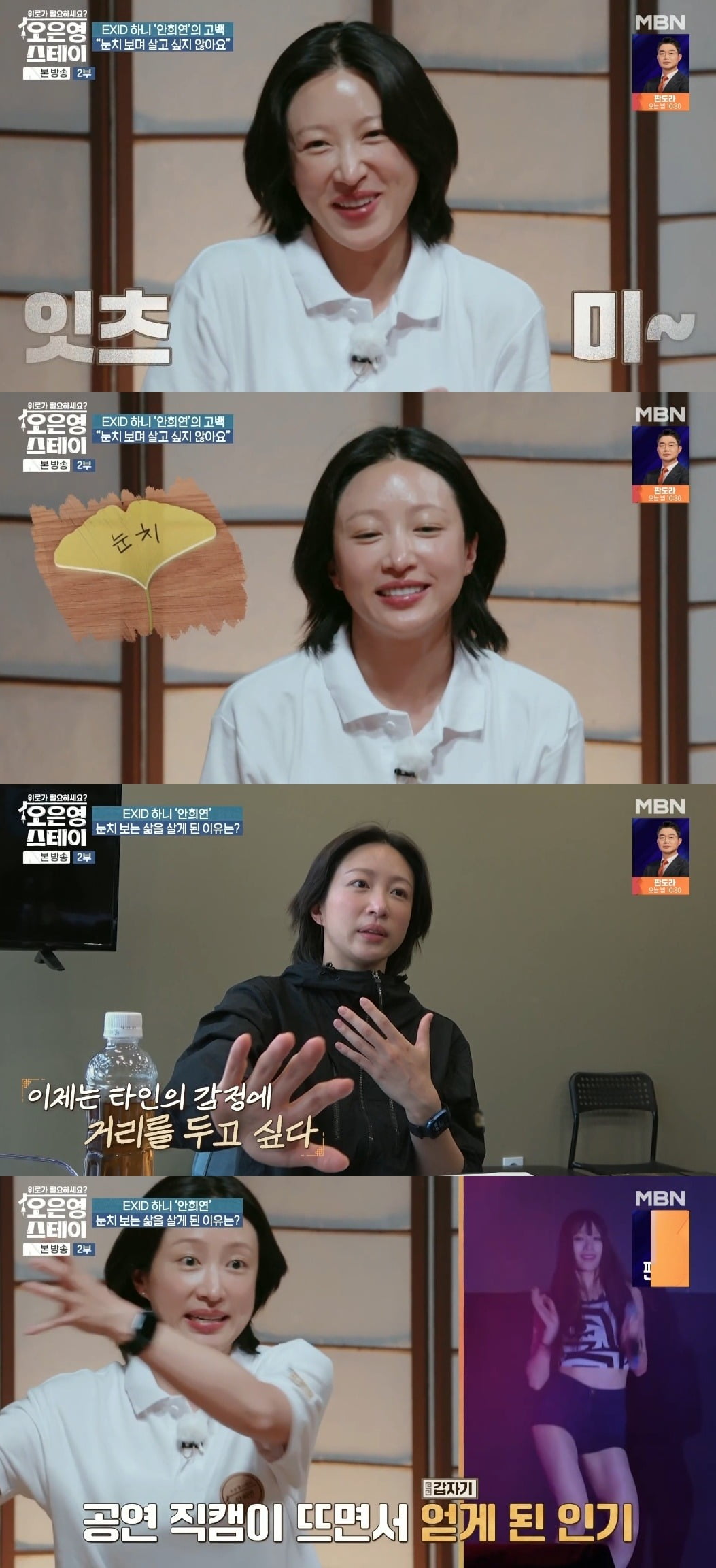 사진 = MBN '오은영 스테이' 캡처