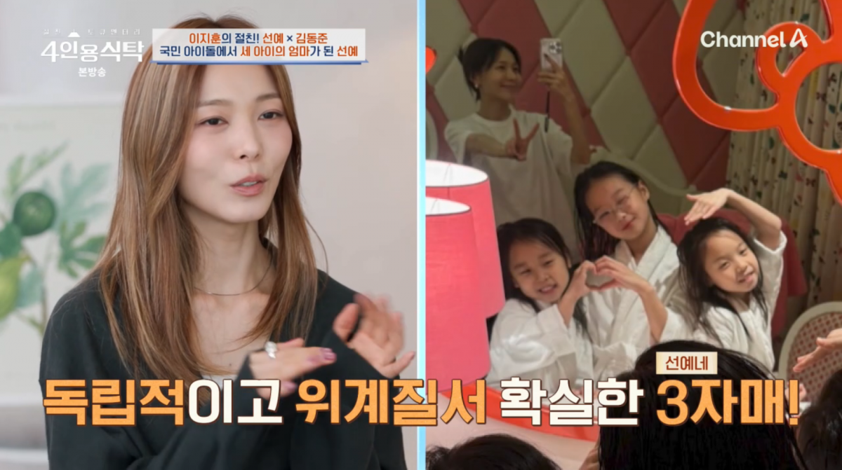사진=채널A '4인용식탁'