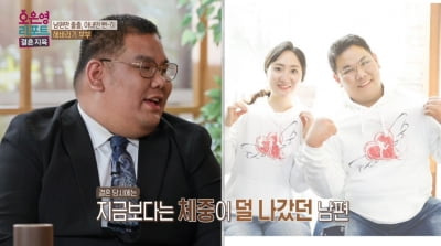 결혼하자마자 20kg 증가 아내 VS 160kg 목회자 남편…"운동 못하는 이유는" ('결혼지옥')