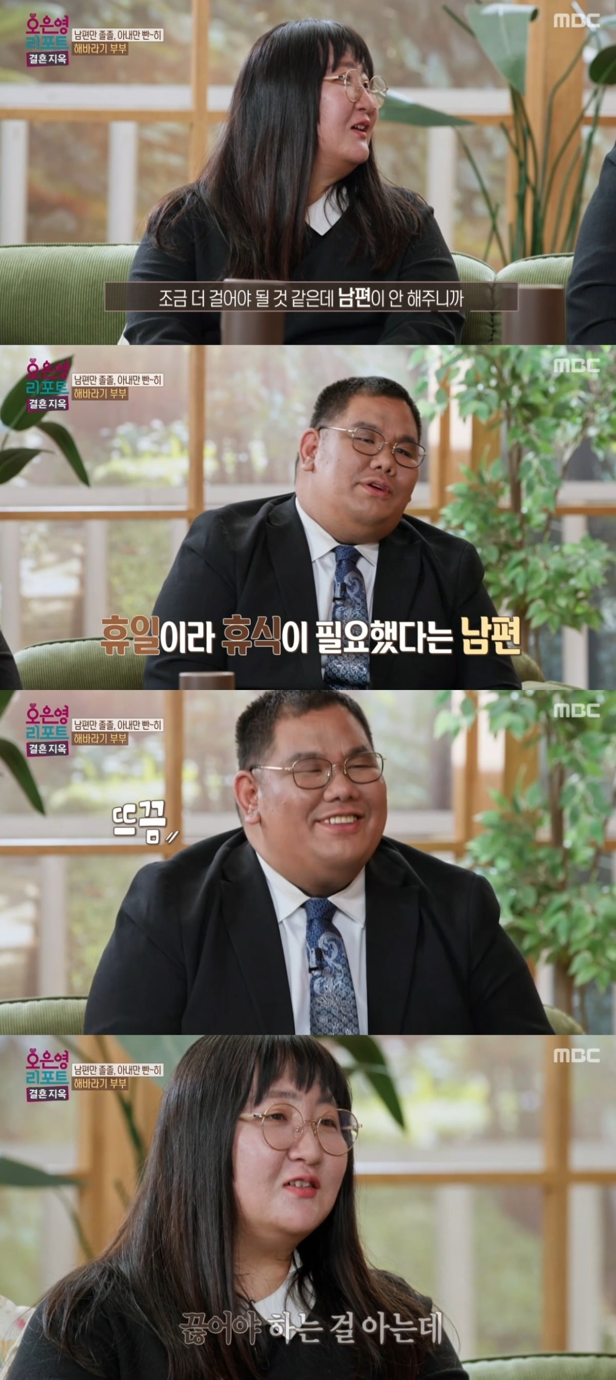 사진 = MBC '오은영 리포트-결혼지옥' 캡처