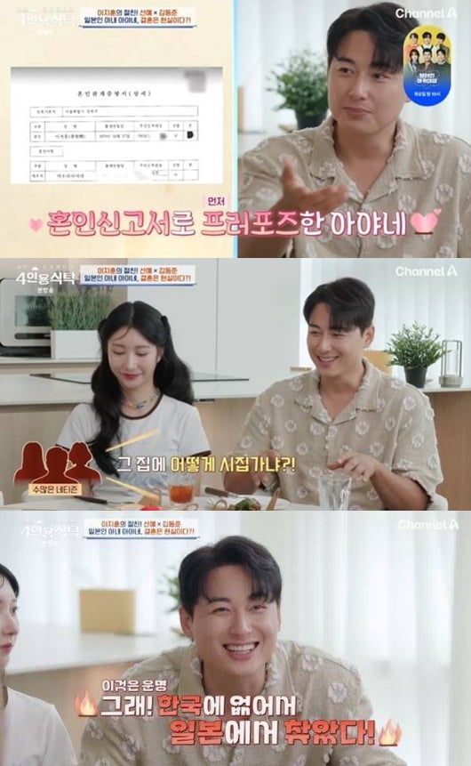 '아야네♥' 이지훈, 국제결혼 이유 있었다…"대가족 악플에 日서 여자 찾아" ('4인용식탁')