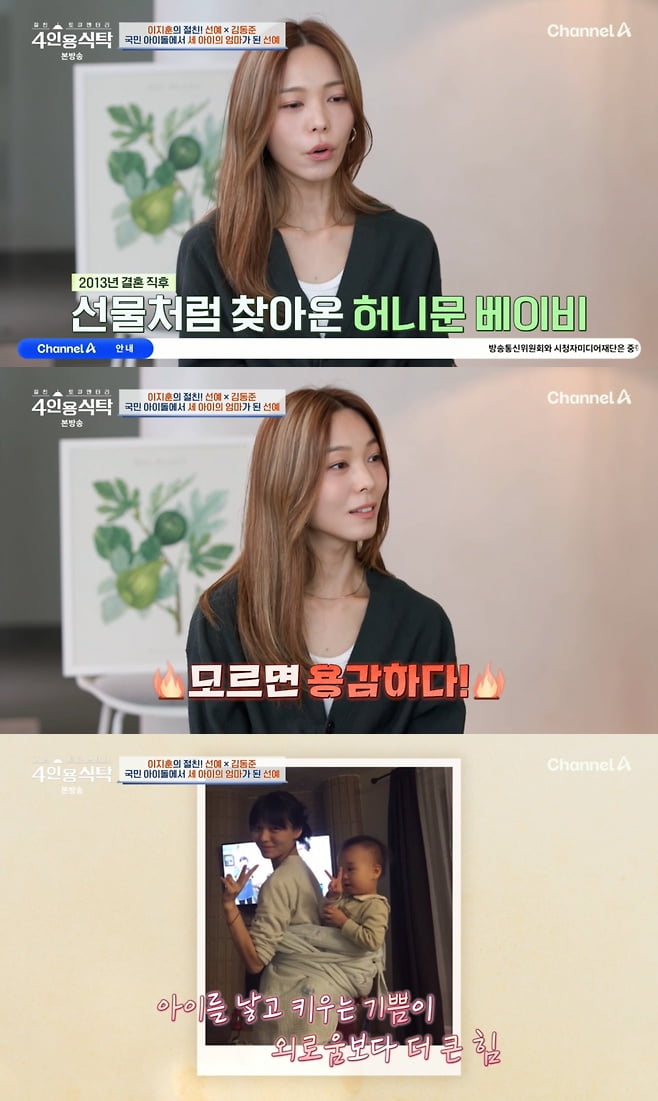 선예, 원더걸스 민폐 탈퇴 논란에도…"24살에 임신, 엄마 돼서 행복해" ('4인용식탁')[종합]