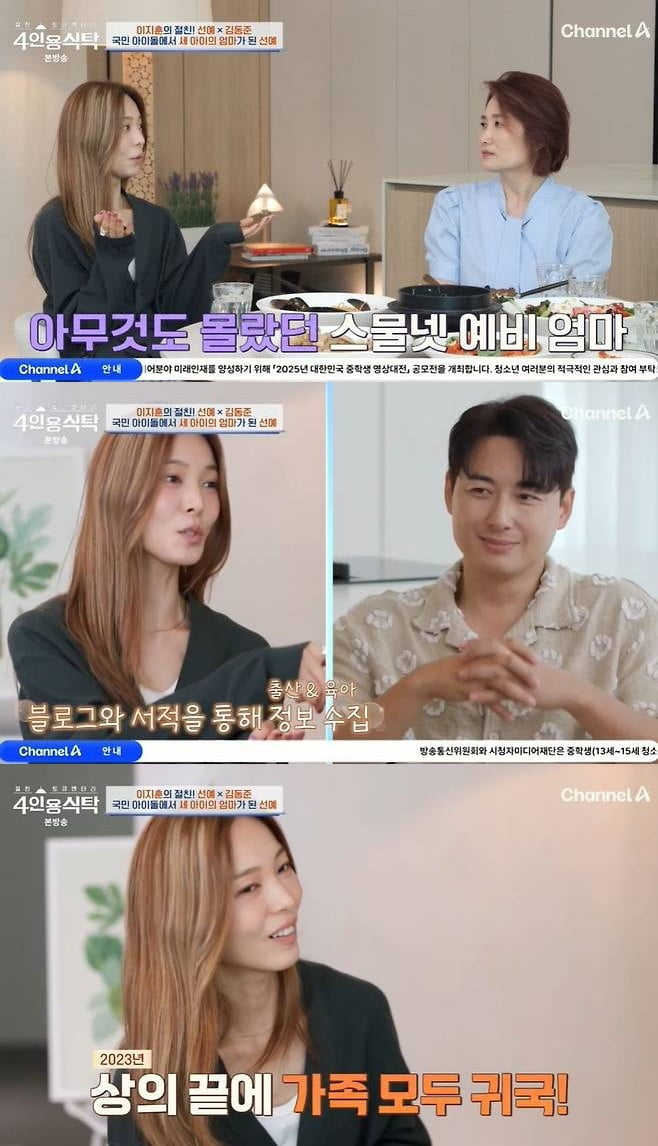 선예, 원더걸스 민폐 탈퇴 논란에도…"24살에 임신, 엄마 돼서 행복해" ('4인용식탁')[종합]