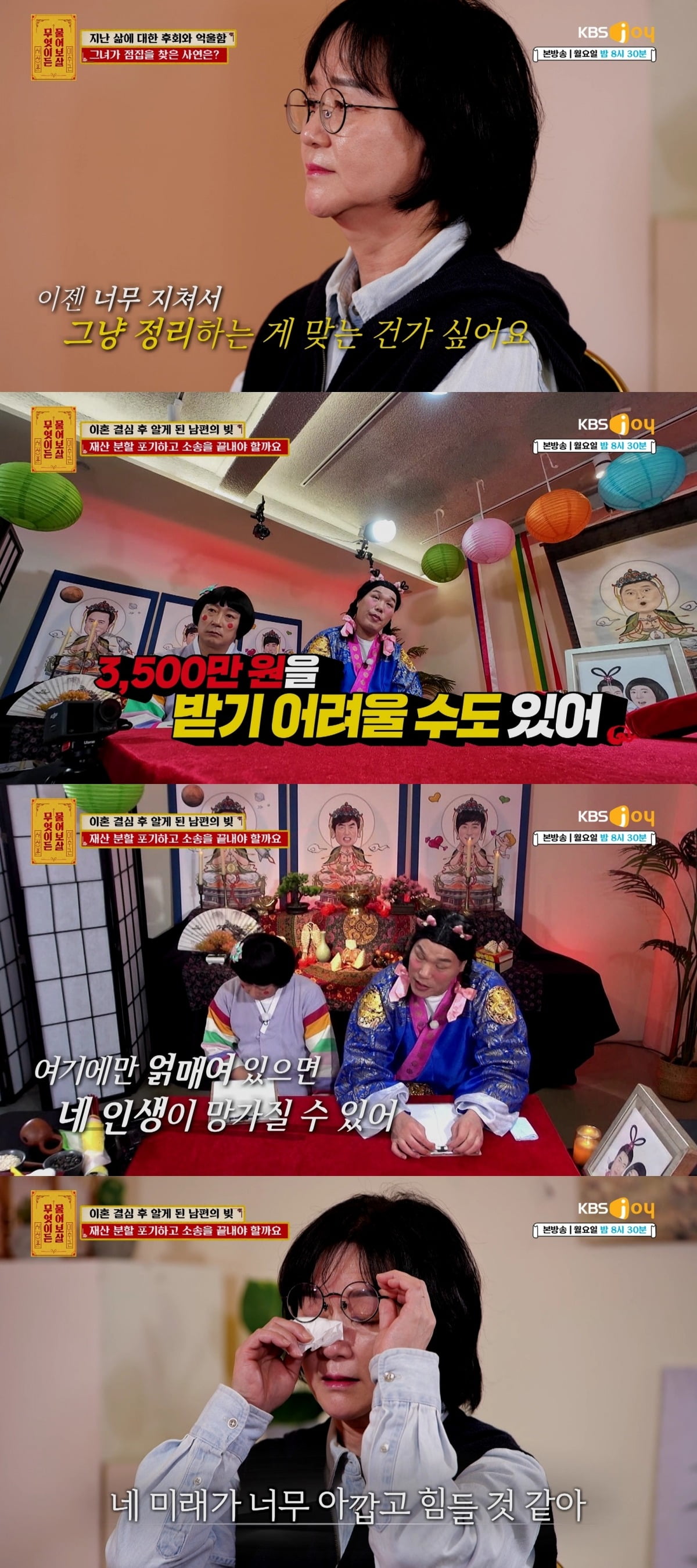 사진=KBS Joy