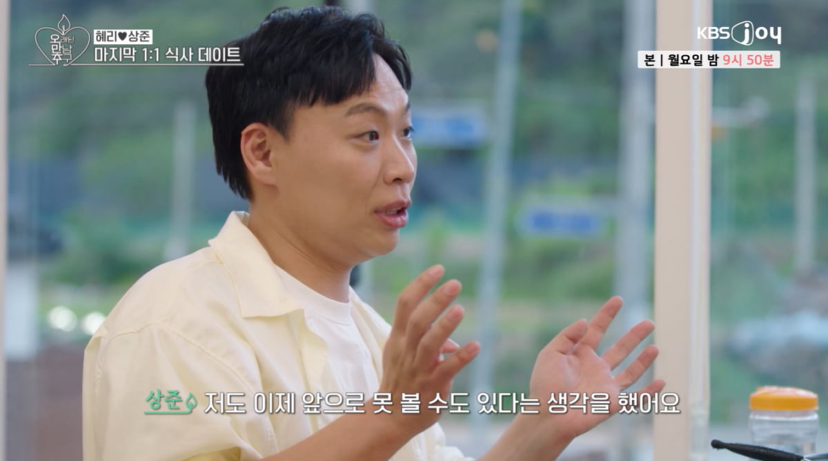 이상준, '♥왁스=10살 연상녀' 현실 문제에 부딪혔다…"포기해야 하나"('오만추')