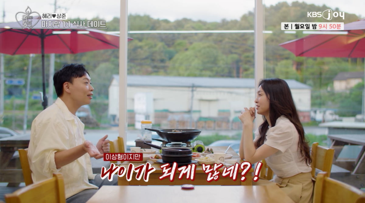 이상준, '♥왁스=10살 연상녀' 현실 문제에 부딪혔다…"포기해야 하나"('오만추')