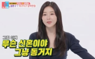 '김태술♥' 박하나, 결혼 앞두고 불만 터뜨렸다…"동거지 무슨 신혼이냐" ('동상이몽2') [종합]