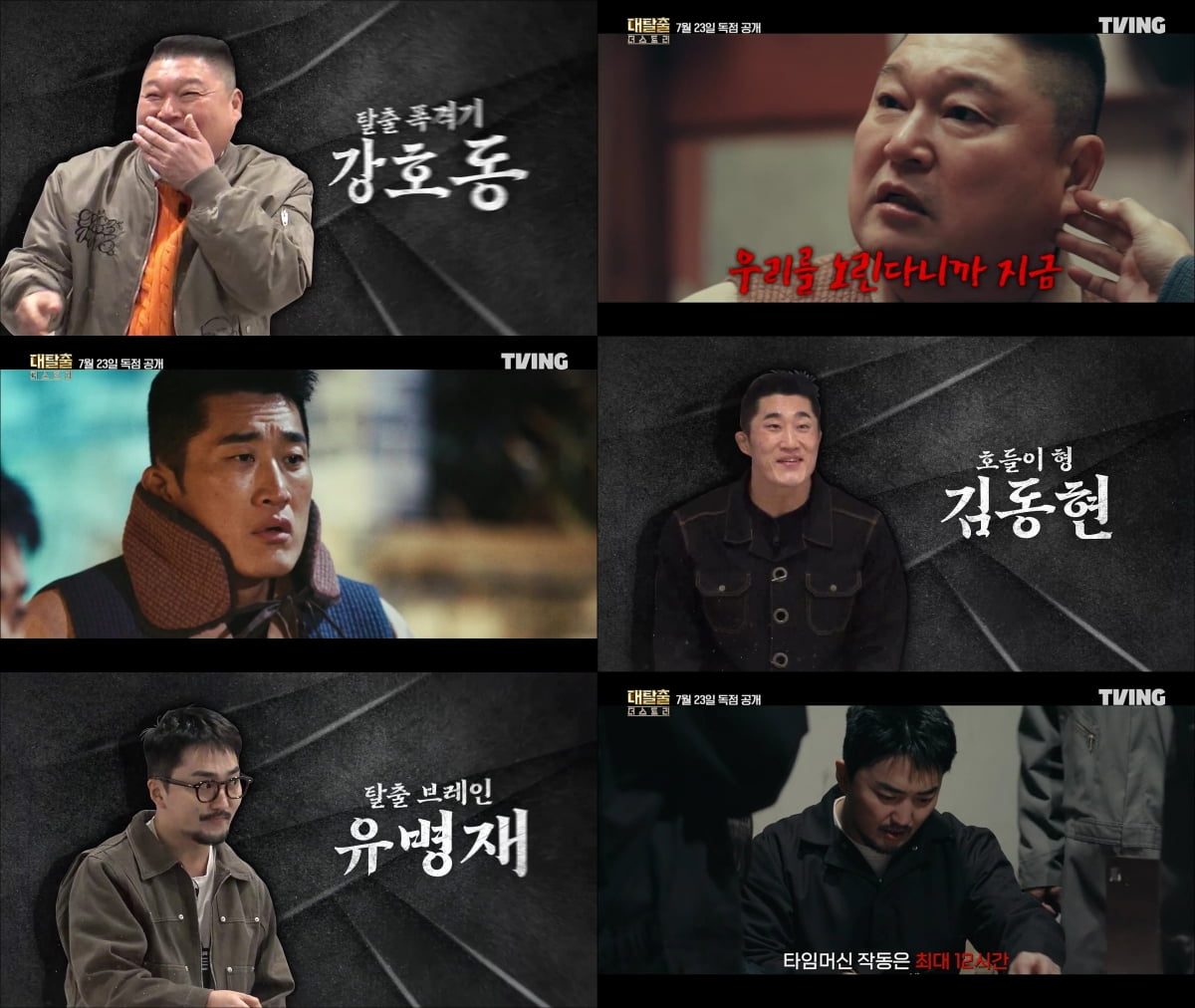신동은 하차 당했는데…강호동 "마음 편안해, 팀워크 점수 매길 수 없어" ('대탈출')