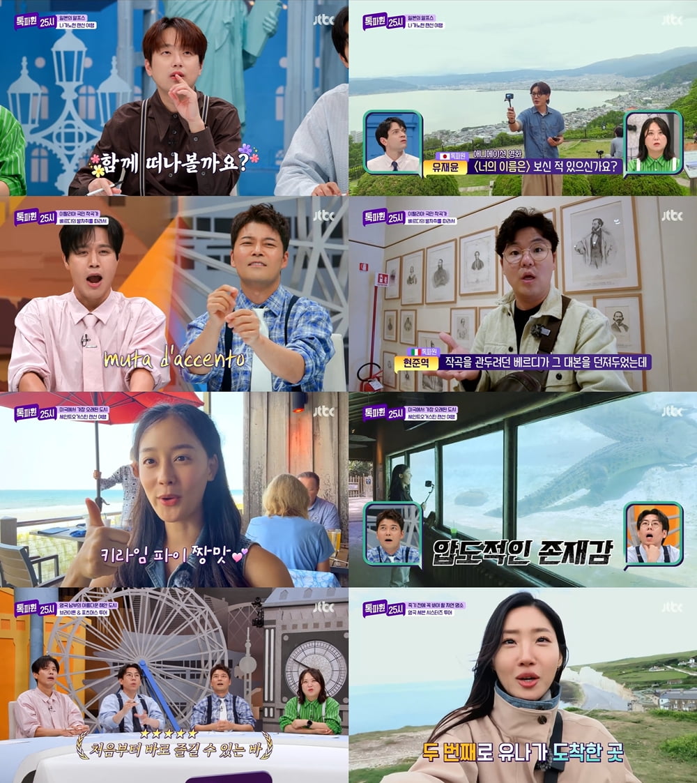 사진 제공=JTBC '톡파원 25시'