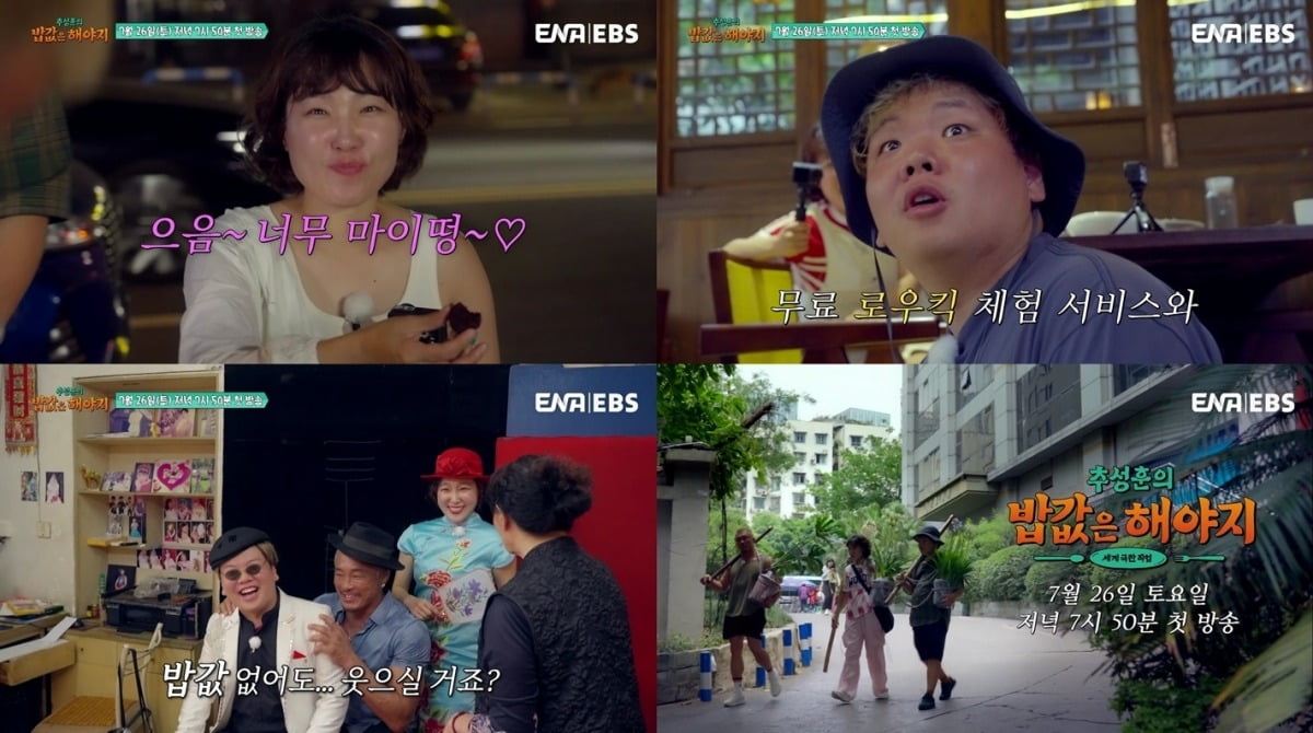 사진=ENA, EBS
