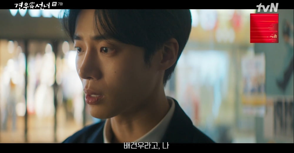 사진제공='견우와 선녀' 방송화면 갈무리