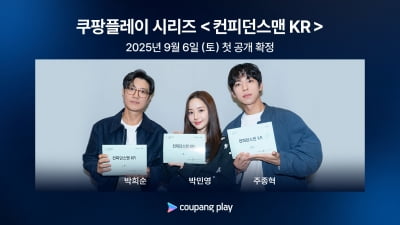 박민영, 사기꾼이었다…IQ 165, 상위 1%의 천재적 두뇌 가져 ('컨피던스맨 KR')