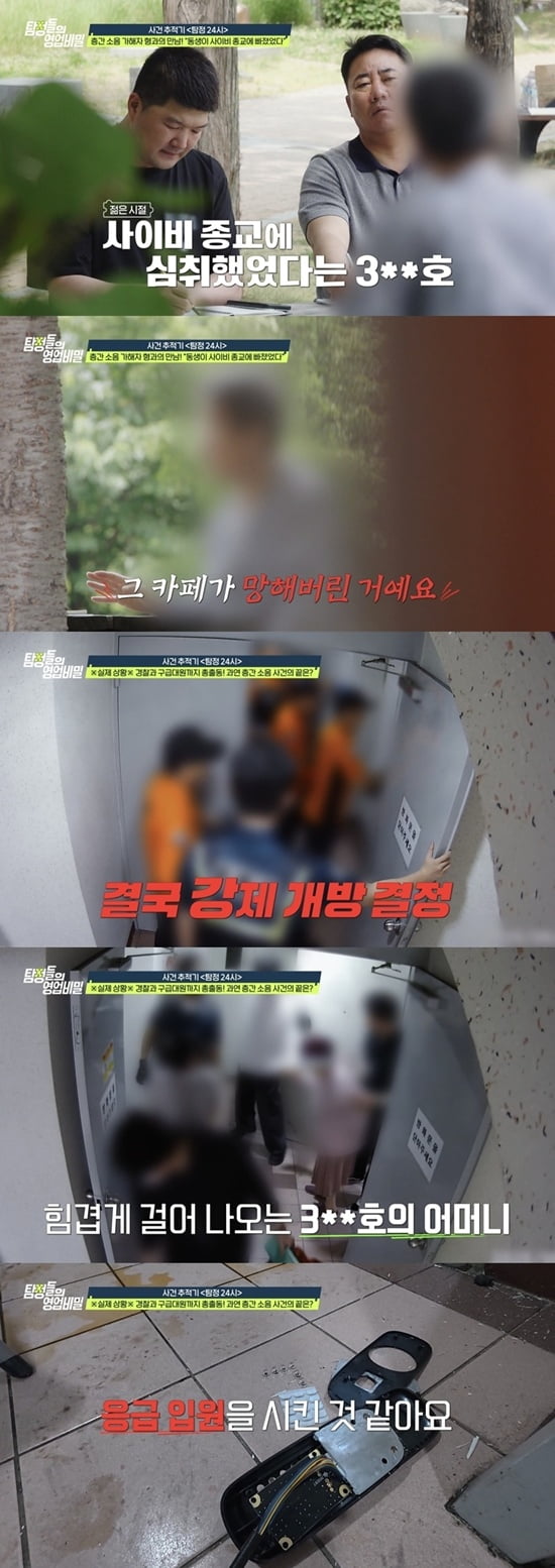 "남편 때문에 마약성 다이어트약 중독"…불륜 의심 아내, 결국 환각으로 죽음 문턱 ('탐비')[종합]
