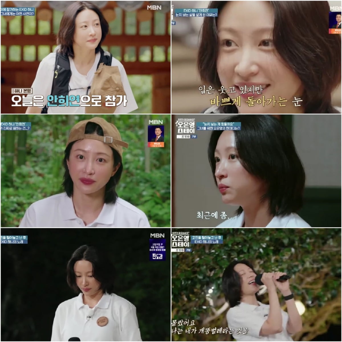 '10살 연상과 결혼 연기' 하니, 매니저도 없이 돌아다녀…"눈치 많이 보는 스타일"('오은영스테이')