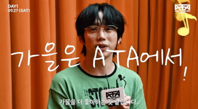 십센치 정규 앨범 수록곡 '깜짝 스포'…'ATA 페스티벌' 홍보 영상에서 베일 벗었다
