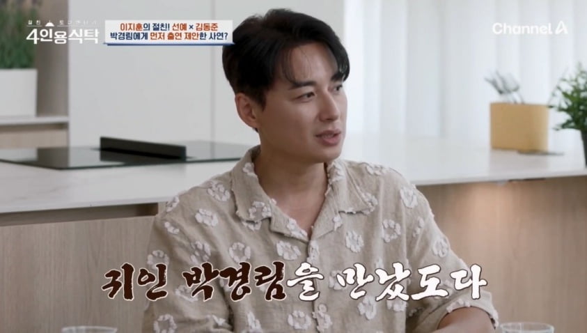 '아야네♥' 이지훈, 분유값 얼마나 비싸길래…출연료도 깎았다 "일 없어서 전전긍긍" ('4인용식탁')