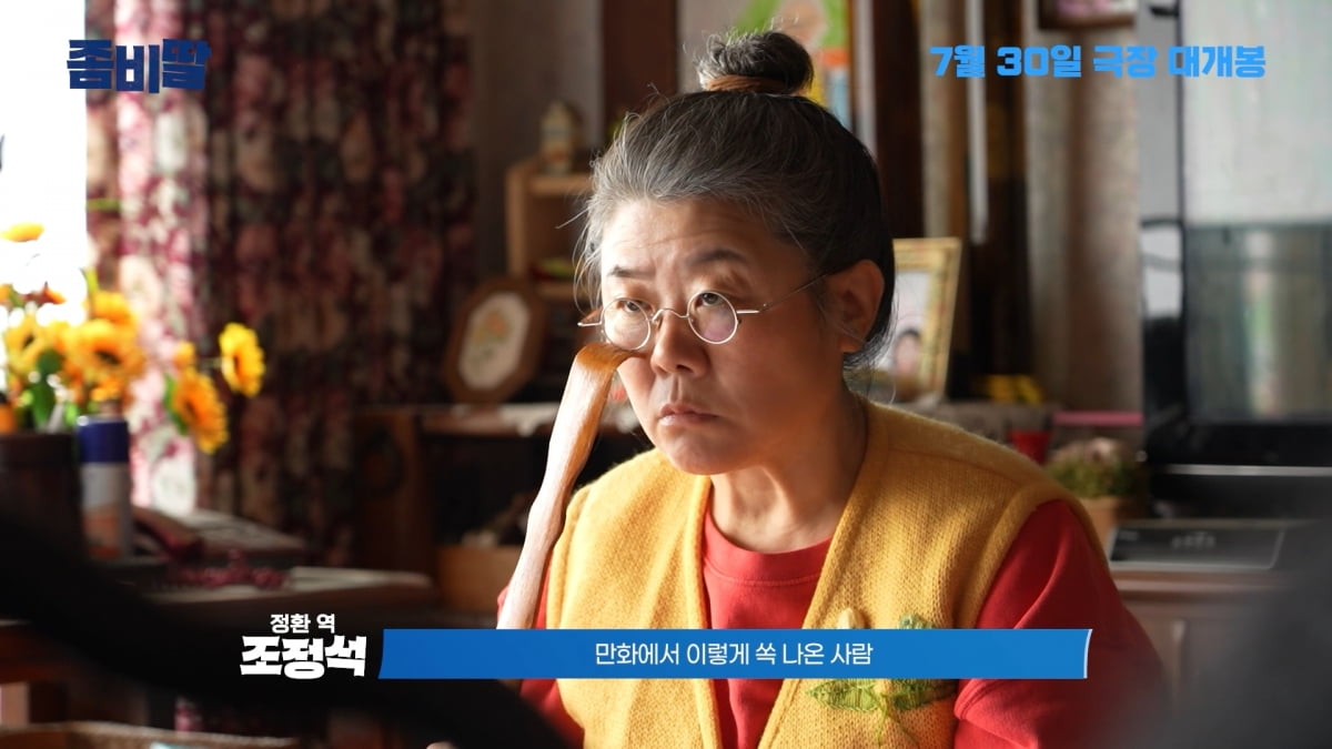 조정석, 시골 내려가서 뭐하나 봤더니…'좀비딸' 훈련 중