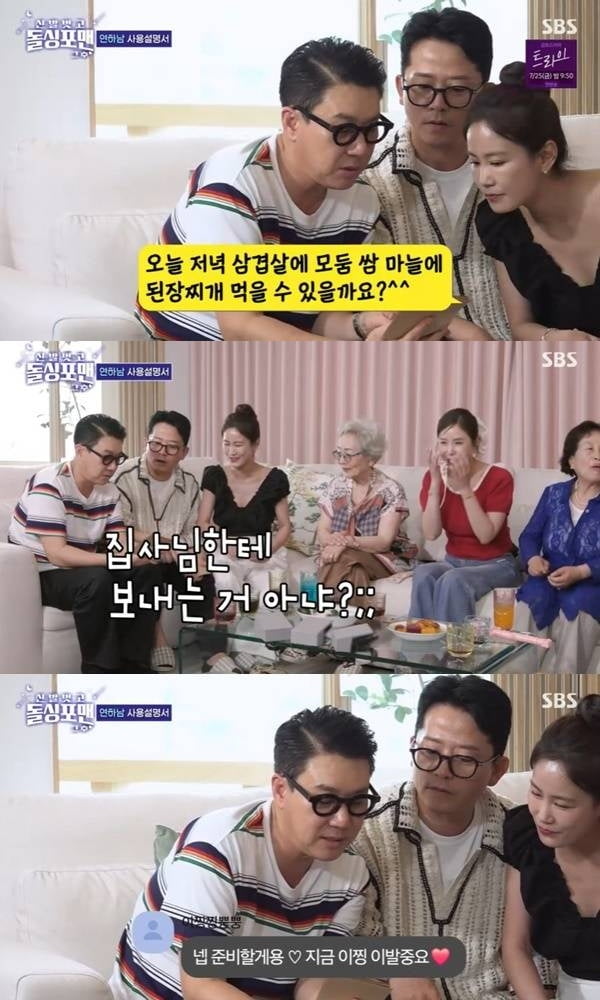 이상민, ♥아내 '독박 밥상'이 자랑인가…문자로 음식 요구 "집사야 뭐야" ('돌싱포맨')