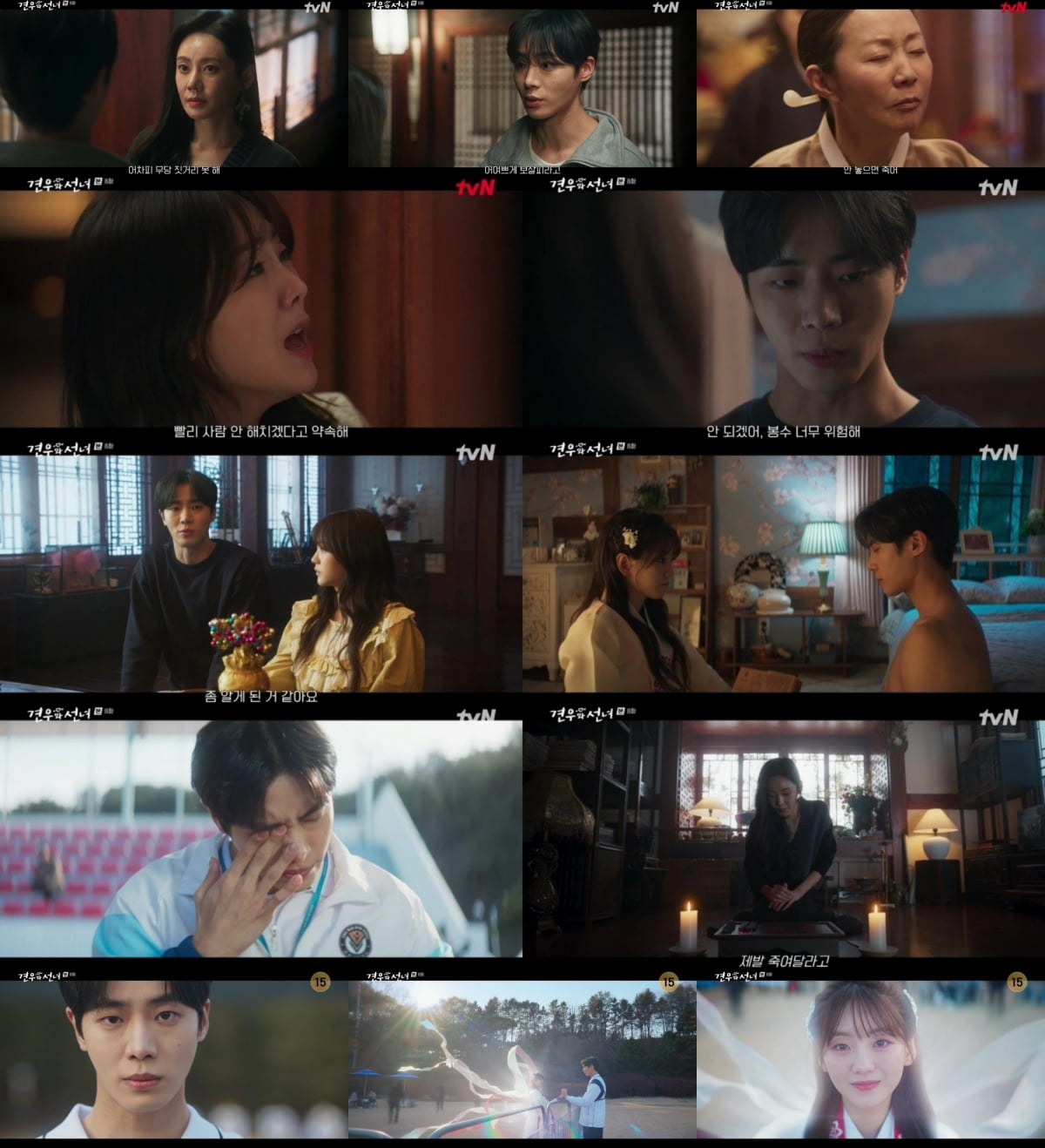 사진 제공 = tvN ‘견우와 선녀’ 8화 캡처