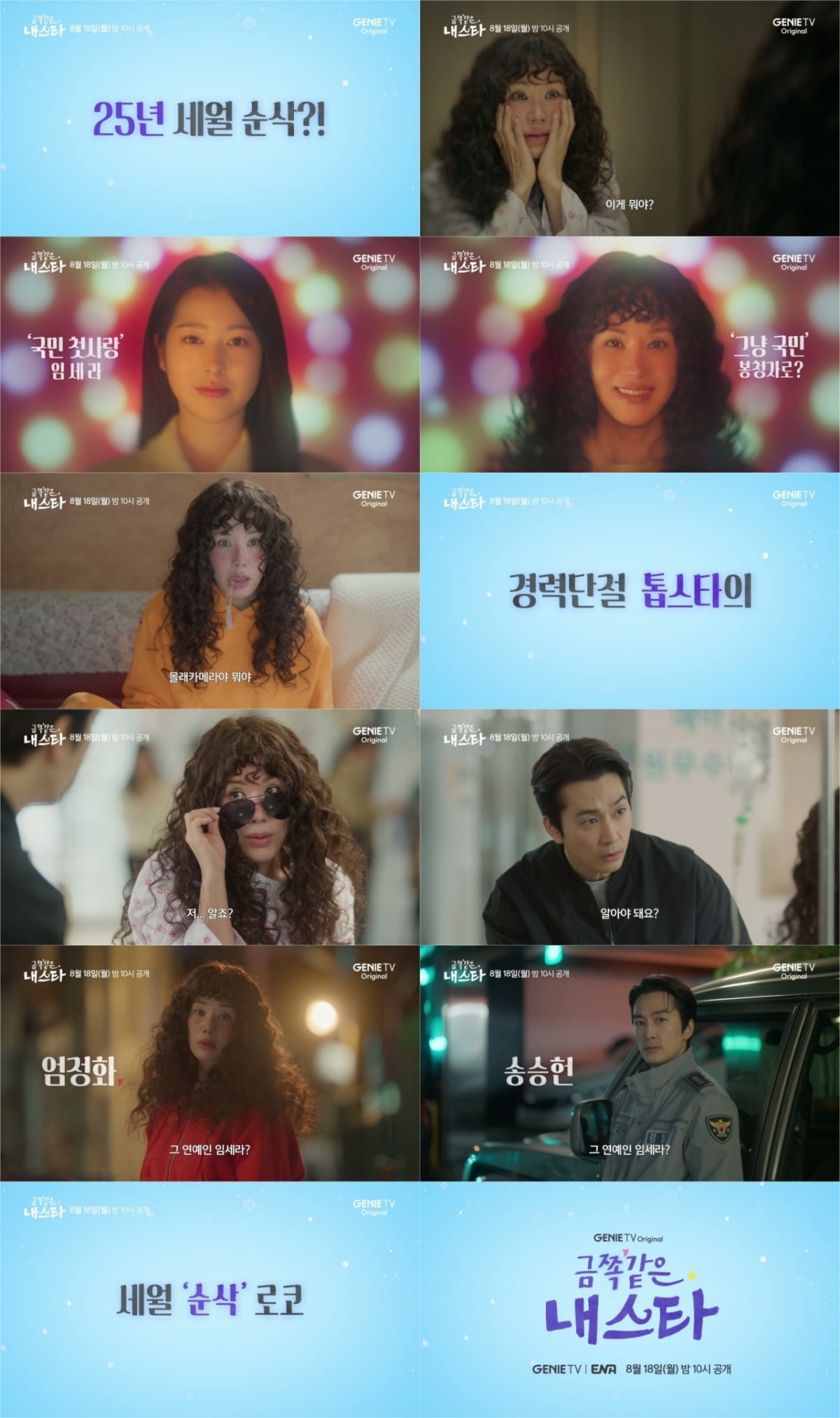 엄정화, 연예계 돌연 잠적했다…경력단절 톱스타, "눈 떠보니 사라져" ('금쪽같은내스타')