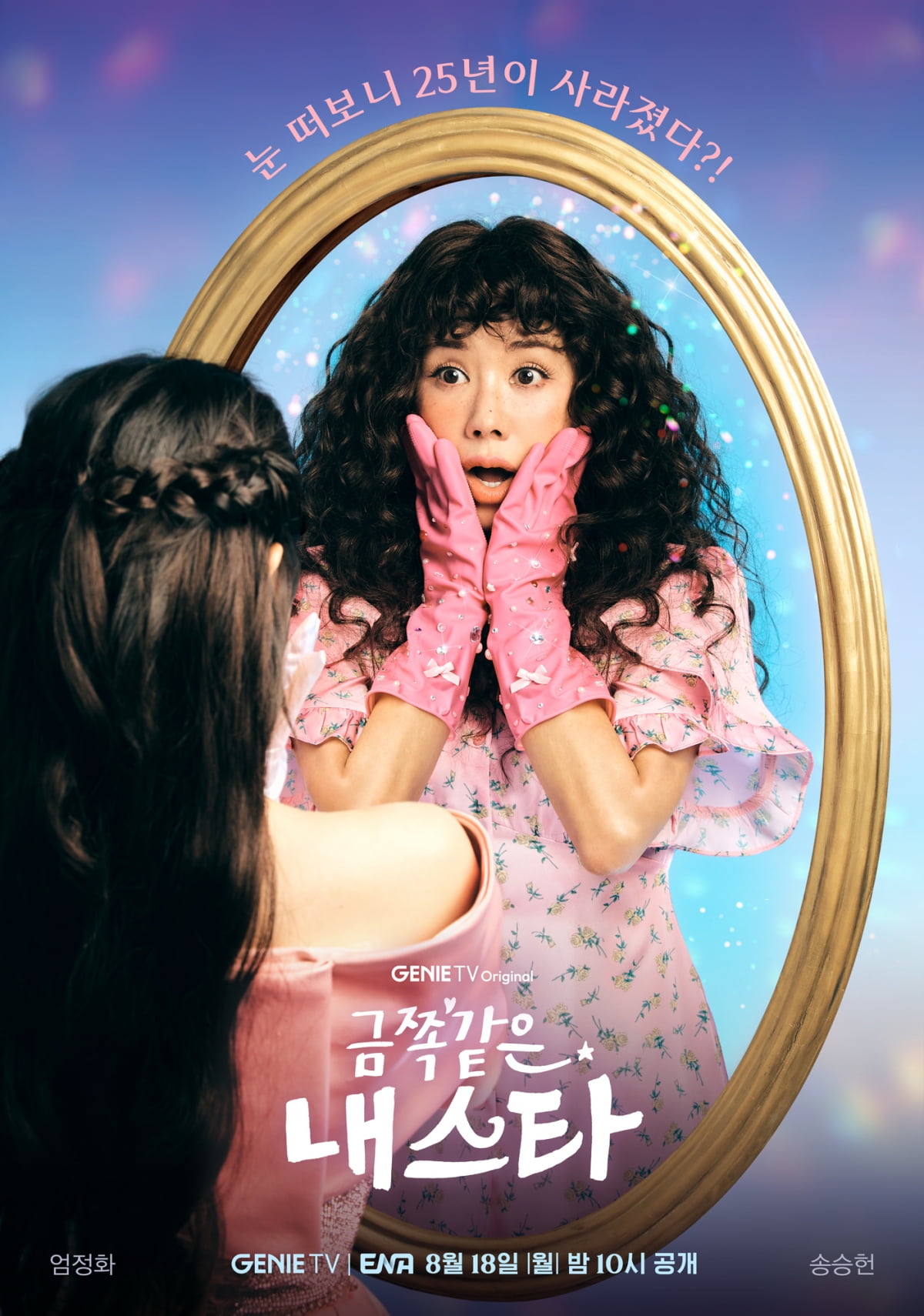 엄정화, 연예계 돌연 잠적했다…경력단절 톱스타, "눈 떠보니 사라져" ('금쪽같은내스타')