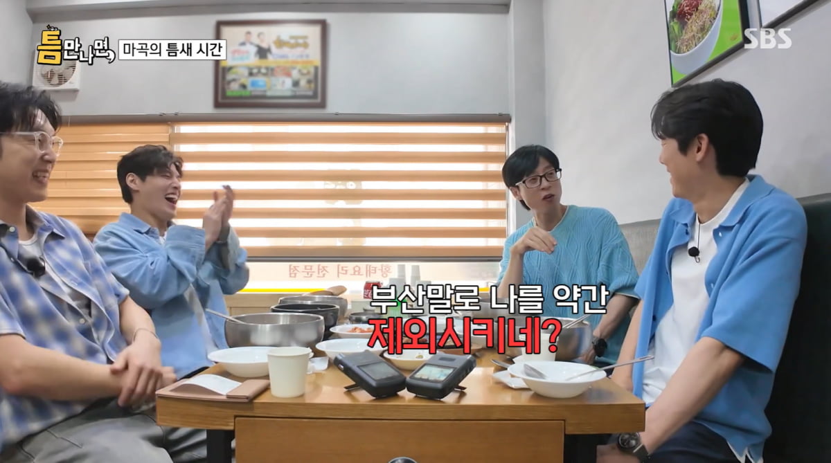 유재석, 사람 여럿인데 소외감 느꼈다…"나를 제외시켜, 심해"('틈만나면')