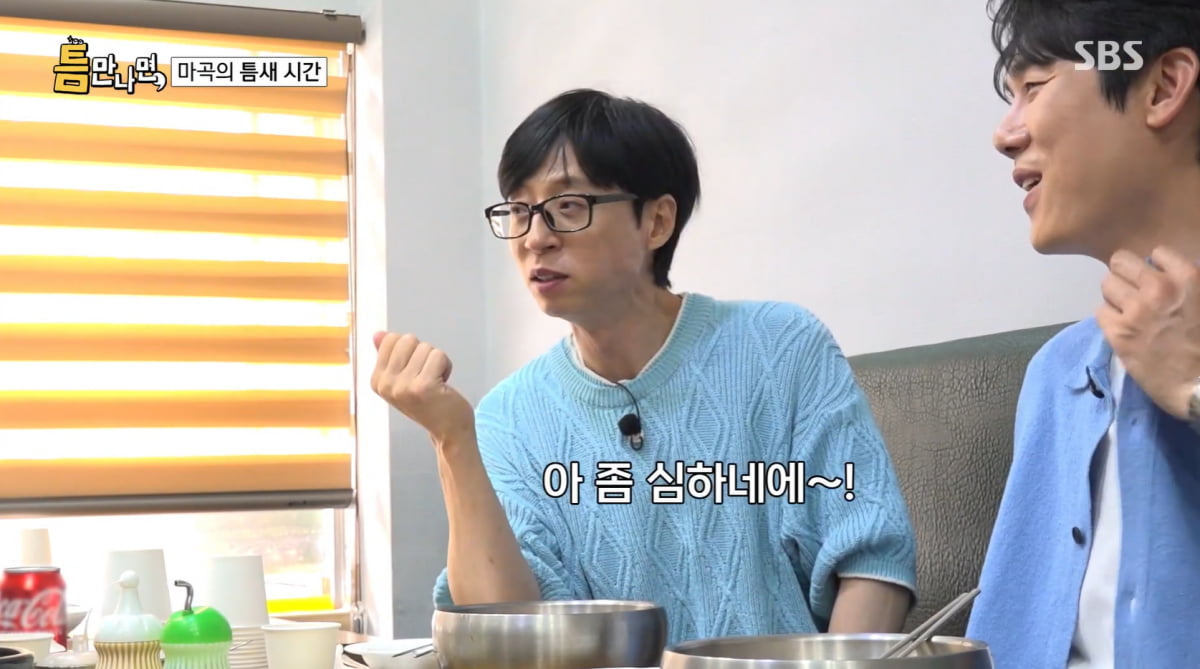 유재석, 사람 여럿인데 소외감 느꼈다…"나를 제외시켜, 심해"('틈만나면')