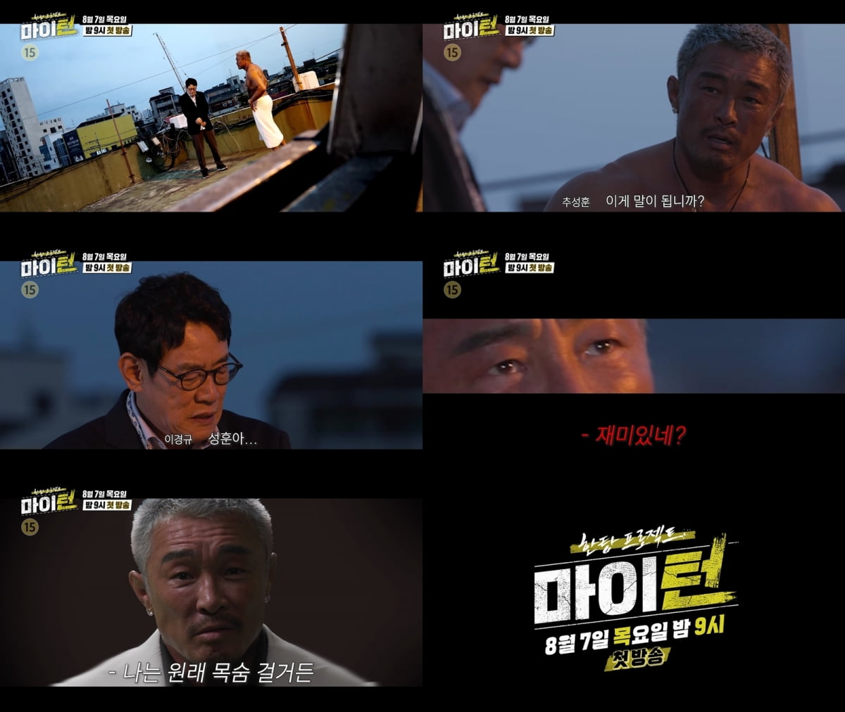 사진 제공 : SBS 캐릭터 티저 영상 캡처