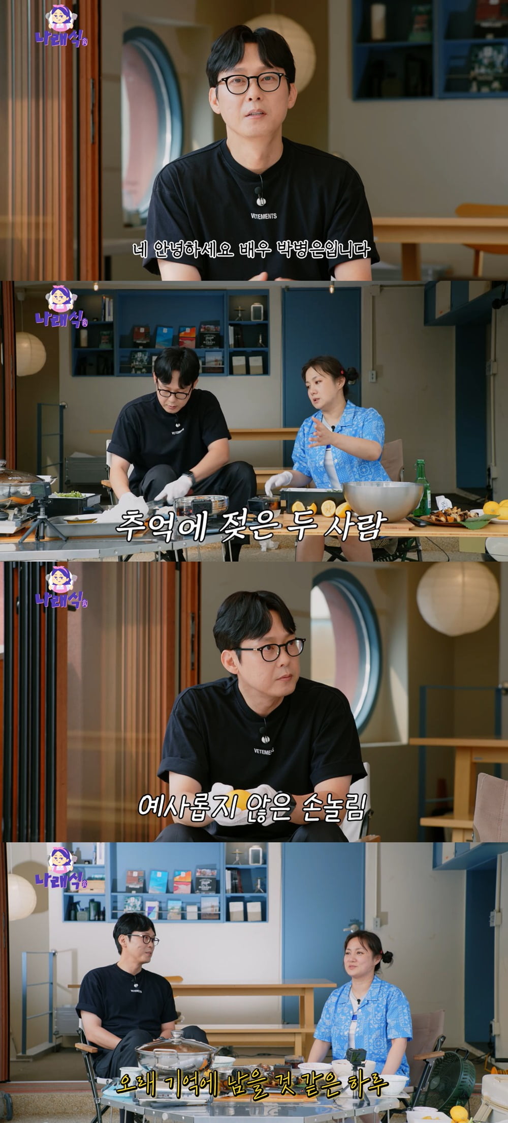 사진제공=유튜브 '나래식'