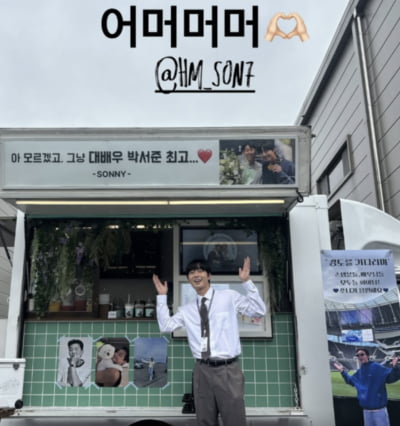 '월클' 손흥민, 박서준 향한 애정 드러냈다…커피차 선물 "어머어머"