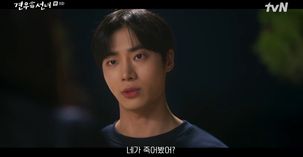 사진제공='견우와 선녀' 방송화면 갈무리