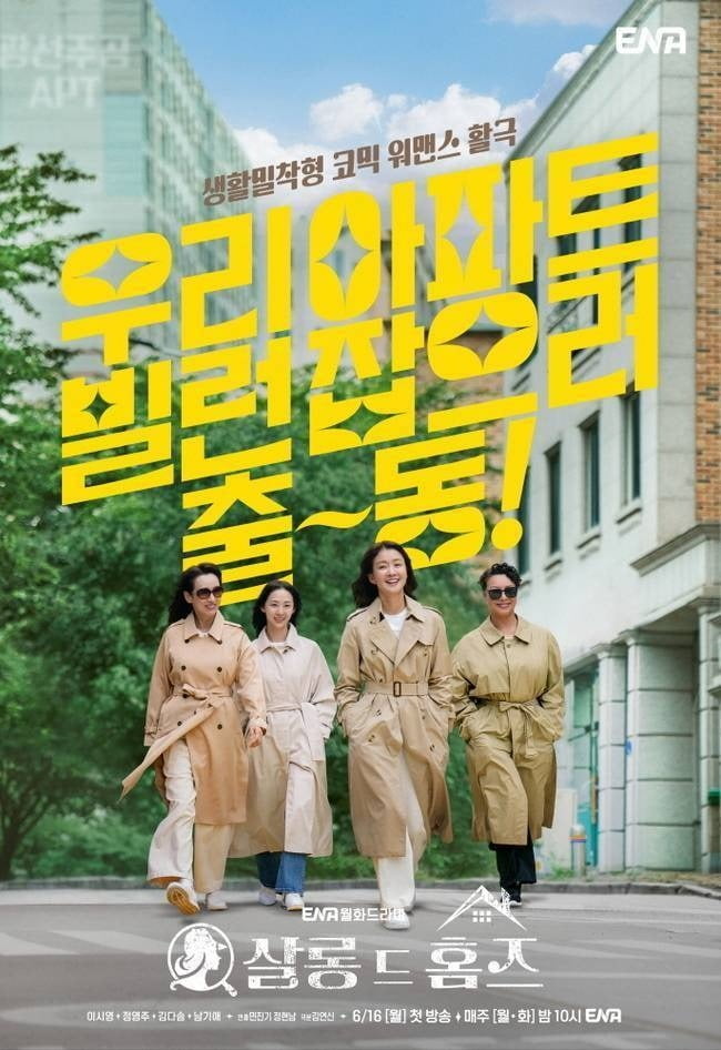 사진제공=ENA