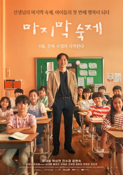 엄태웅, 8년 만에 복귀한다…강남 사립초 교사로 변신 ('마지막 숙제')