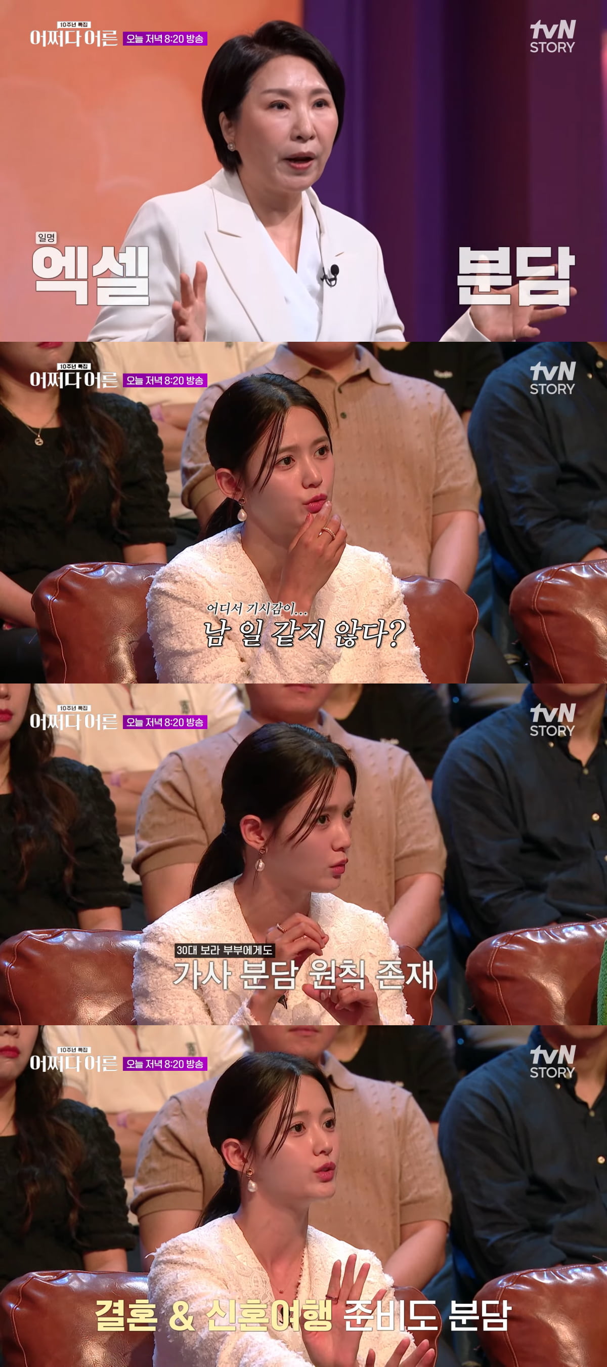 '사업가♥' 남보라, '엑셀 이혼' 공감한 이유 "가사 분담, 철저하게 나눠"