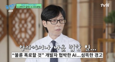 '유퀴즈' AI→개발자에 "불륜 폭로하겠다"…유재석 경악 "영화같은 일"