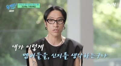 '유퀴즈' 빽가, 상견례 후 심경 '울컥' "가족 같은 신지, 많이 아껴"