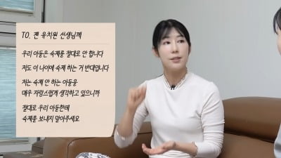 사유리, '숙제 금지 요청' 교육관 논란…"이럴 거면 유치원 왜 보내"