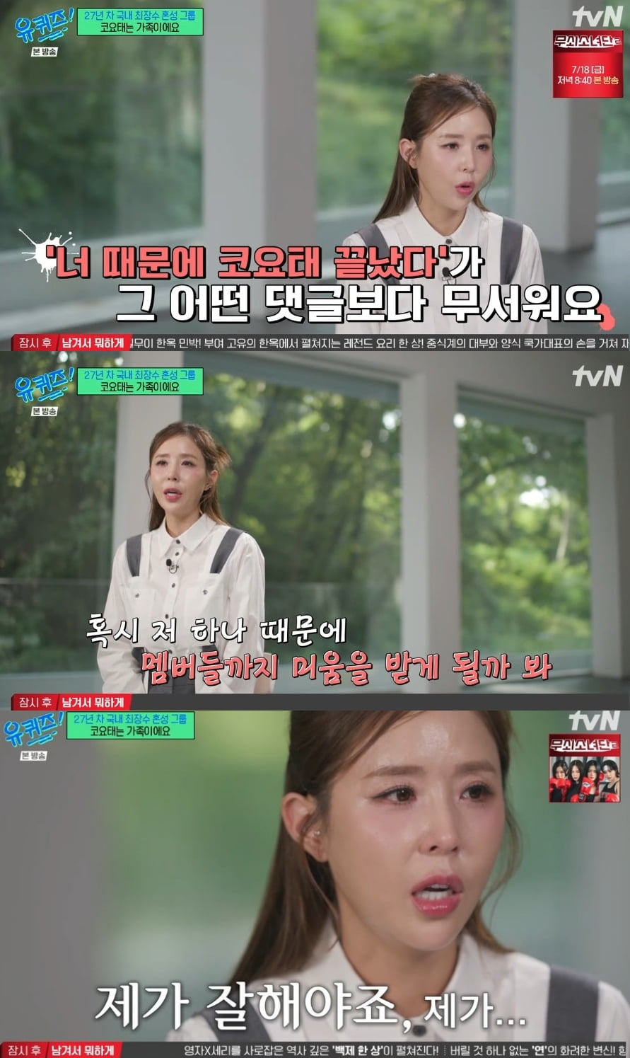 신지, 결혼 반대 댓글 다 봤다..."'너 때문에 코요태 끝나' 가슴 아파" ('유퀴즈')
