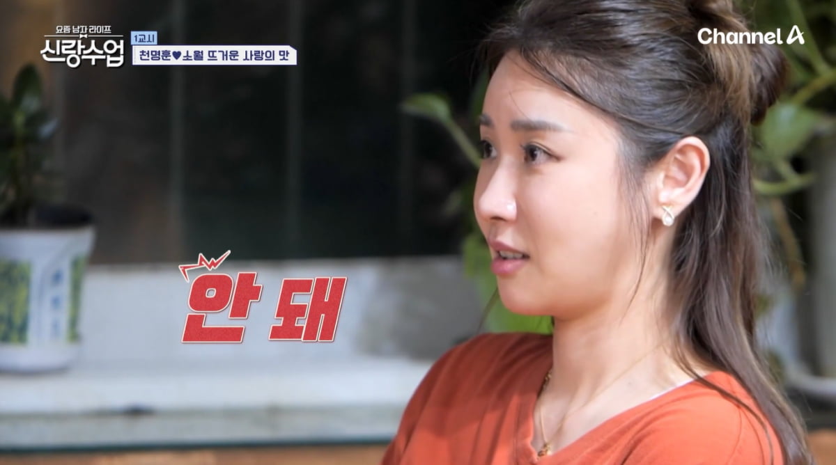 천명훈, '피부과 CEO' ♥소월에 결국 차였다…"고백 아직 9번 남아"('신랑수업')