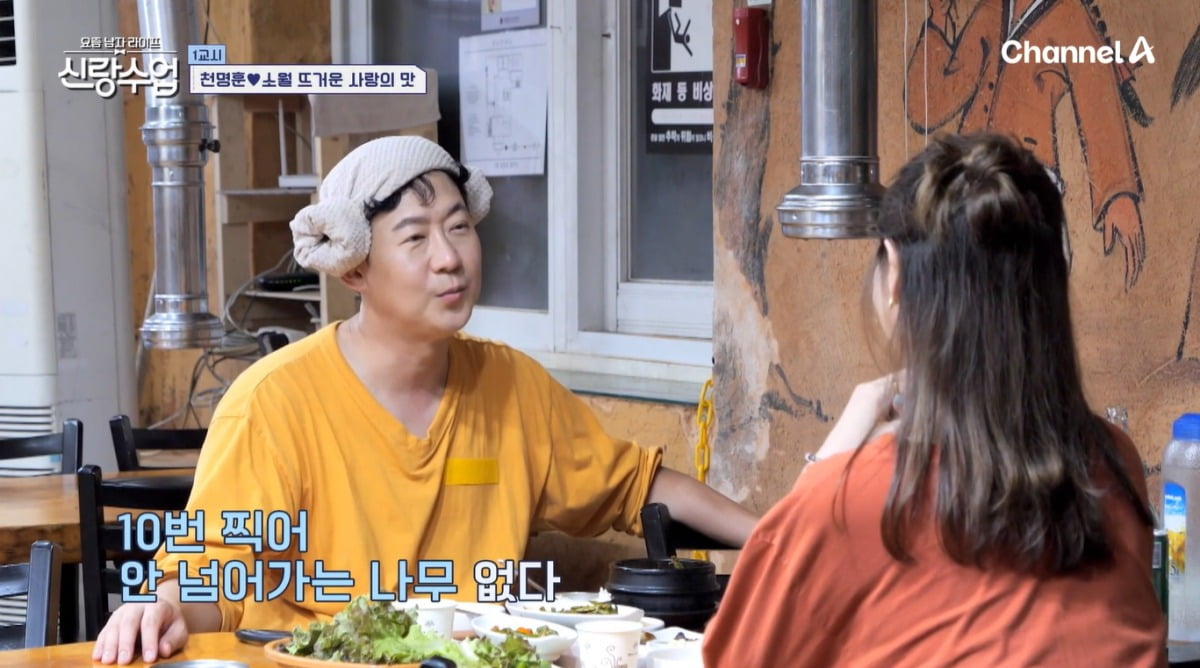 사진=채널A '신랑수업' 캡처