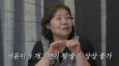 유세윤 母, 아들 과거사 폭로했다…"엄마 몰래 했다가 낭패" ('독박투어')