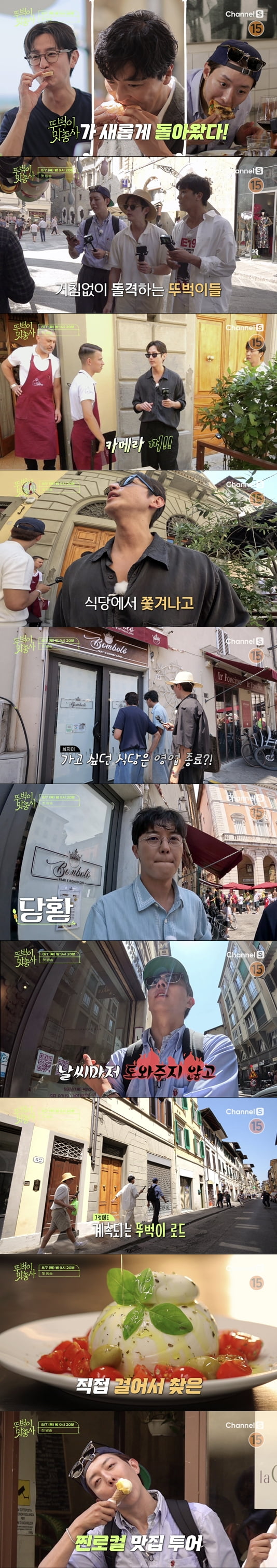 / 사진 제공 = 채널S, SK브로드밴드 '뚜벅이 맛총사'