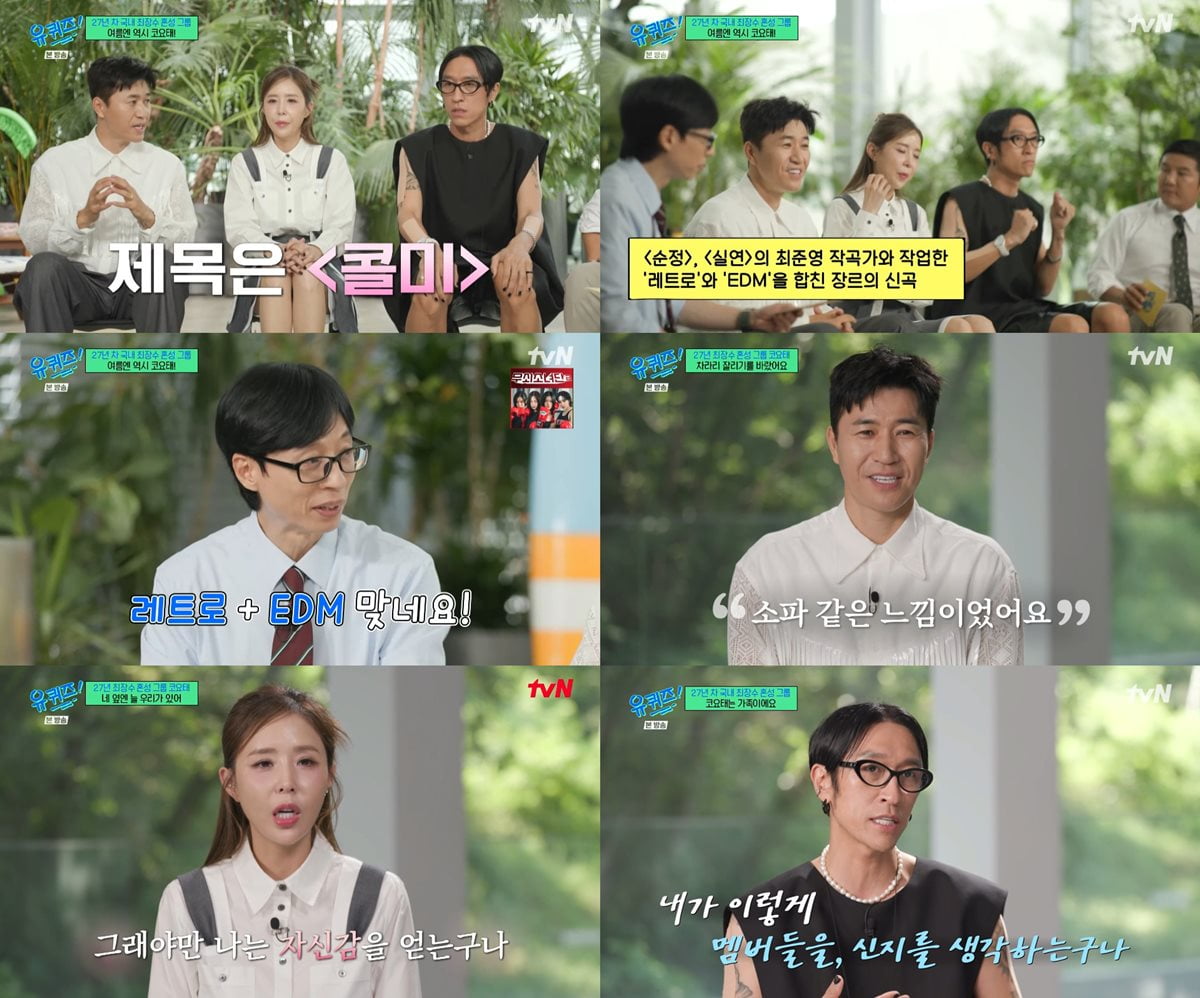 [사진 출처 : tvN ‘유 퀴즈 온 더 블럭’]