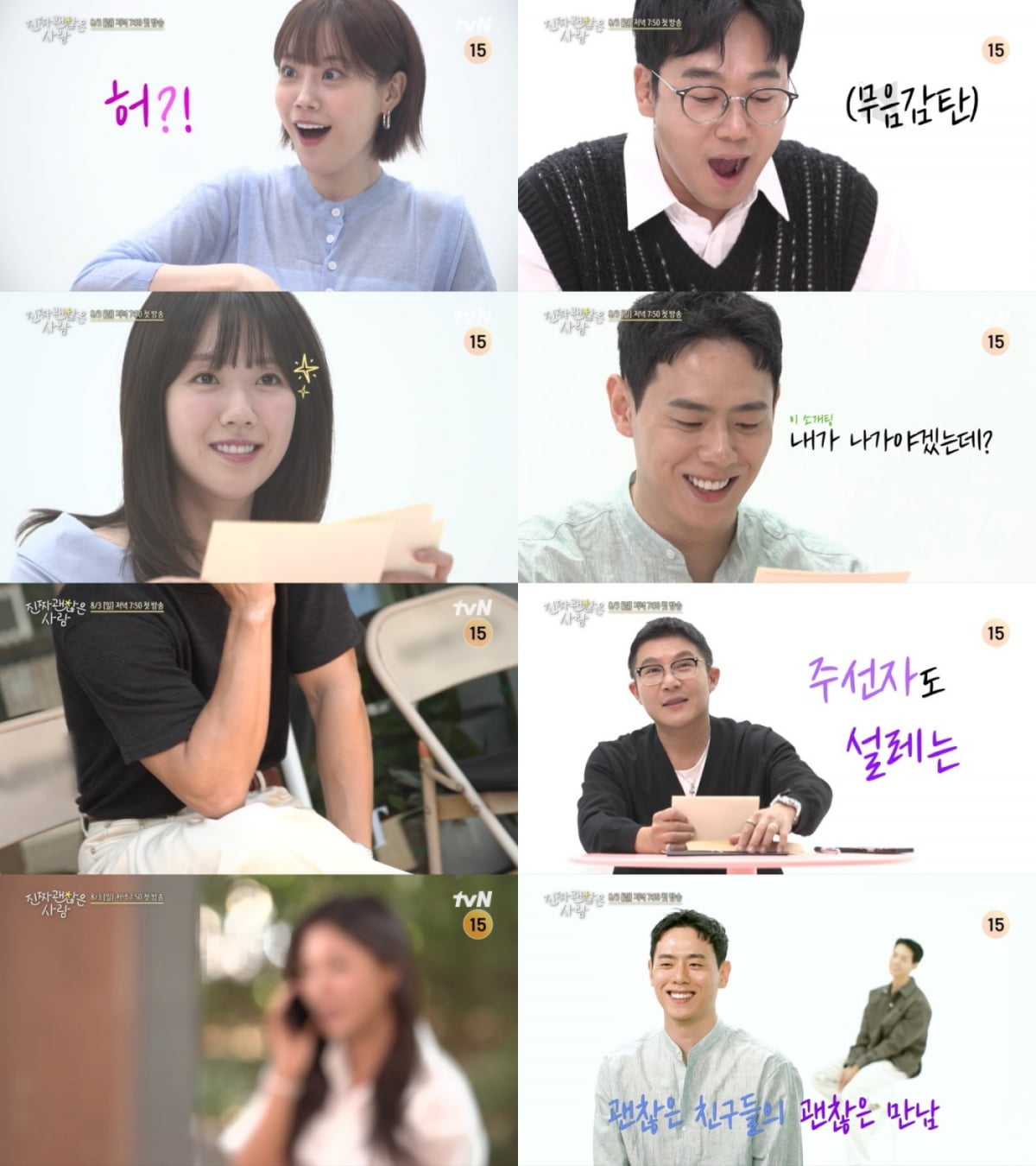 '솔로지옥3' 이관희, 본분 망각했다…2년 만에 또 "내가 나가야겠네" ('진짜괜찮은사람')