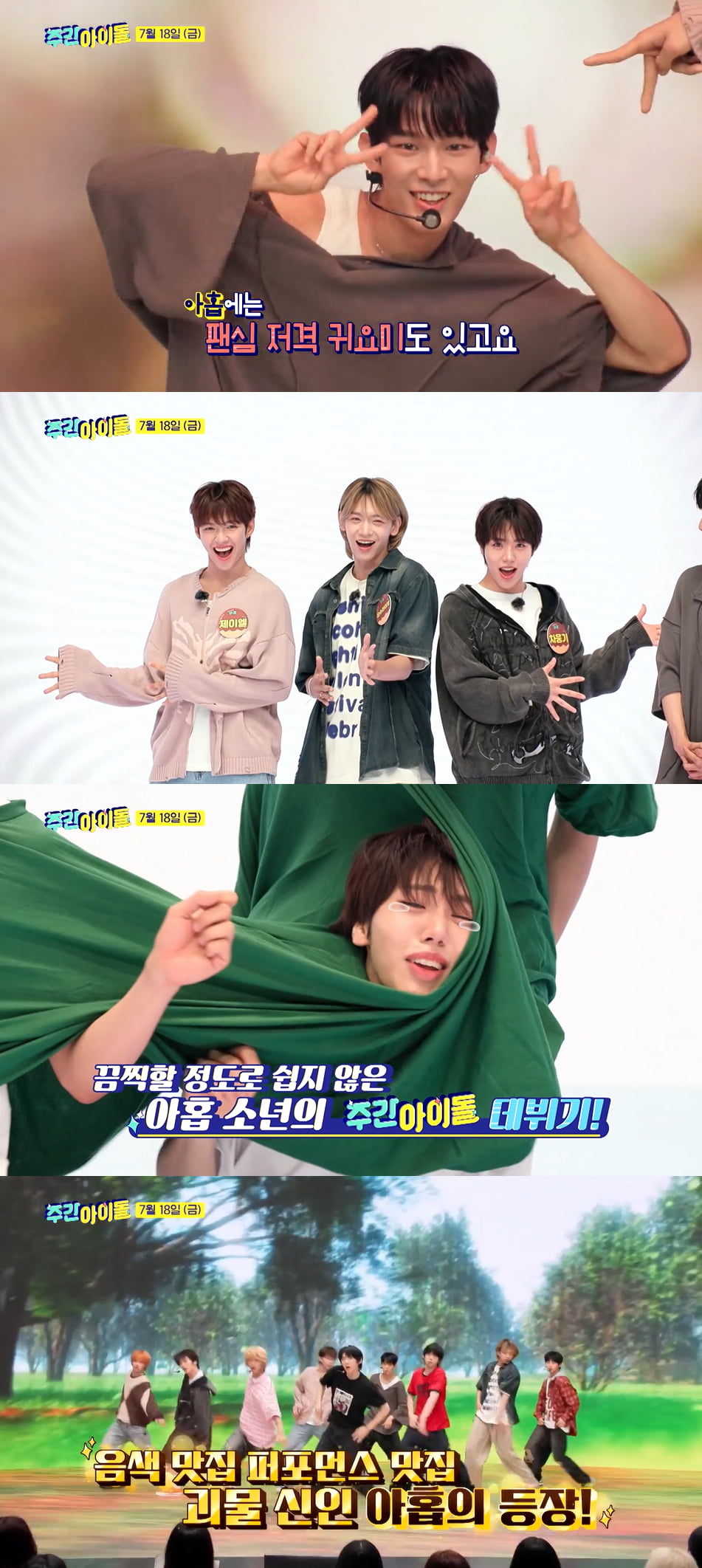 /사진 = MBC+ ‘주간아이돌’
