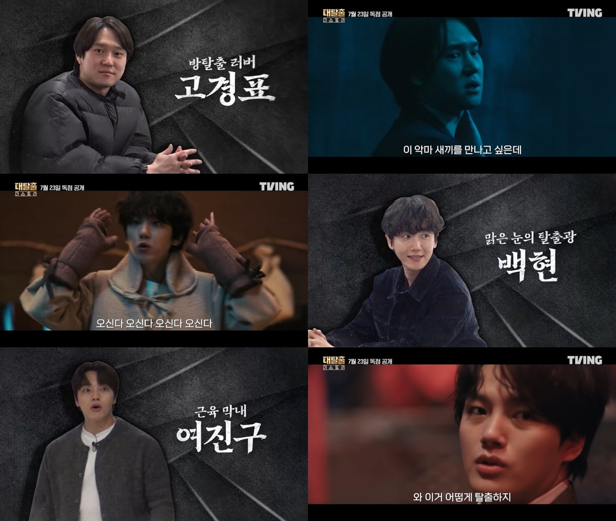 / 사진 제공 : 티빙(TVING)