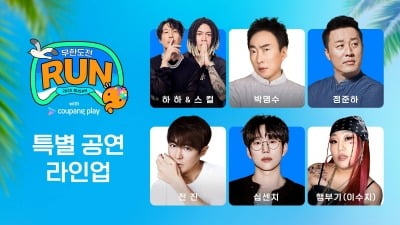 [공식] 유재석은 빠졌다…'무한도전' 박명수→하하, 특별 공연 라인업 완성